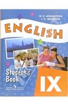 Решебник, ГДЗ - Английский язык для 9 класса. Автор О.В.Афанасьева, И.В.Михеева