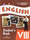 Решебник, ГДЗ - Английский язык для 8 класса. Автор О.В.Афанасьева