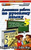 Решебник, ГДЗ - Русский язык для 7 класса. Автор Разумовской